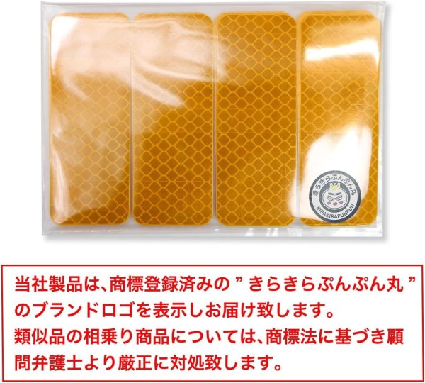 画像2: 反射ステッカー シール【イエロー 8×3cm】黄色 蛍光シール 蛍光 リフレクター 夜間【20枚入り】x〔1セット〕きらきらぷんぷん丸 RFC-004 (2)