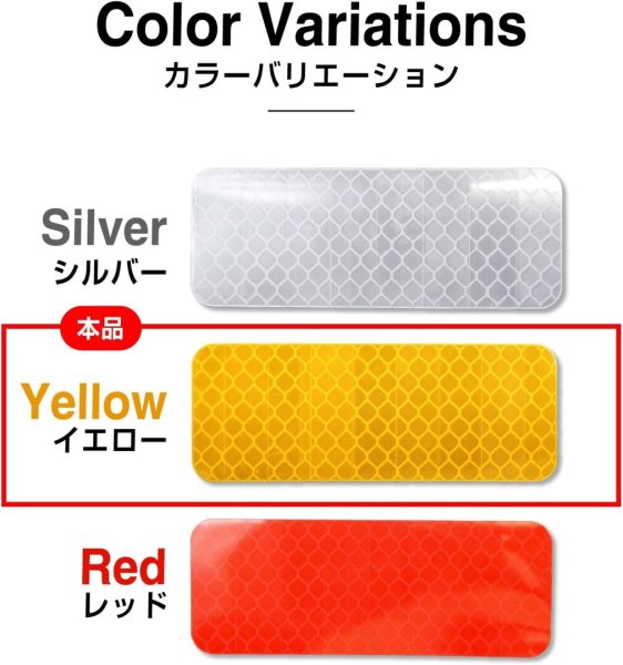 画像7: 反射ステッカー シール【イエロー 8×3cm】黄色 蛍光シール 蛍光 リフレクター 夜間【20枚入り】x〔1セット〕きらきらぷんぷん丸 RFC-004 (7)