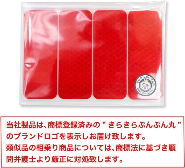 画像2: 反射ステッカー シール【レッド 8×3cm】赤 蛍光シール 蛍光 リフレクター 夜間【20枚入り】x〔1セット〕きらきらぷんぷん丸 RFC-005 (2)