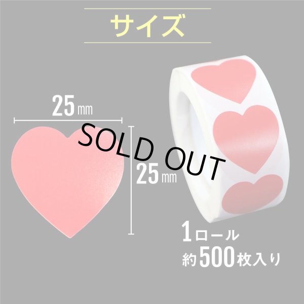 画像3: ロールシール 赤 レッド ハート型 ハートステッカー ギフトシール ラッピング デコレーション 〔約500s〕入 シールサイズ25×25mm 大容量 きらきらぷんぷん丸 RLS-015 (3)