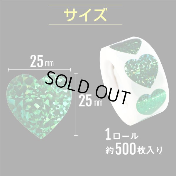 画像3: ホログラムロールシール 緑 グリーン ハート型 ハートステッカー キラキラ デコレーション ギフトシール ラッピング ごほうびシール 〔約500s〕入 シールサイズ25×25mm 大容量 きらきらぷんぷん丸 RLS-021 (3)
