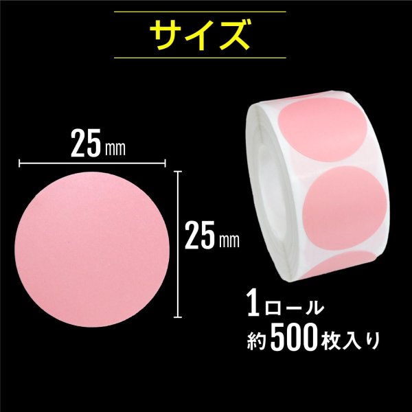 画像3: 丸シール ラベルシール ロールシール ピンク ステッカー ギフトシール ラッピング デコレーション 約500s入り シールサイズ25×25mm カラーラベル ポイントシール 円形 無地 大容量 きらきらぷんぷん丸 RLS-025 (3)