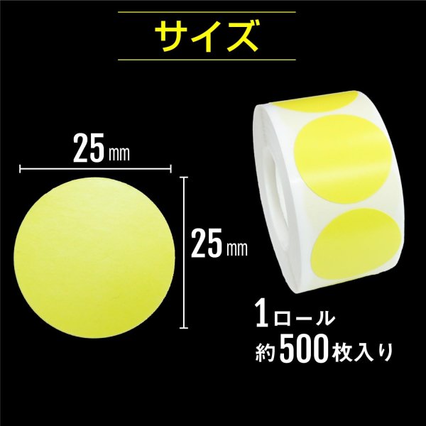 画像3: 丸シール ラベルシール ロールシール 黄色 イエロー ステッカー ギフトシール ラッピング デコレーション 約500s入り シールサイズ25×25mm カラーラベル ポイントシール 円形 無地 大容量 きらきらぷんぷん丸 RLS-026 (3)