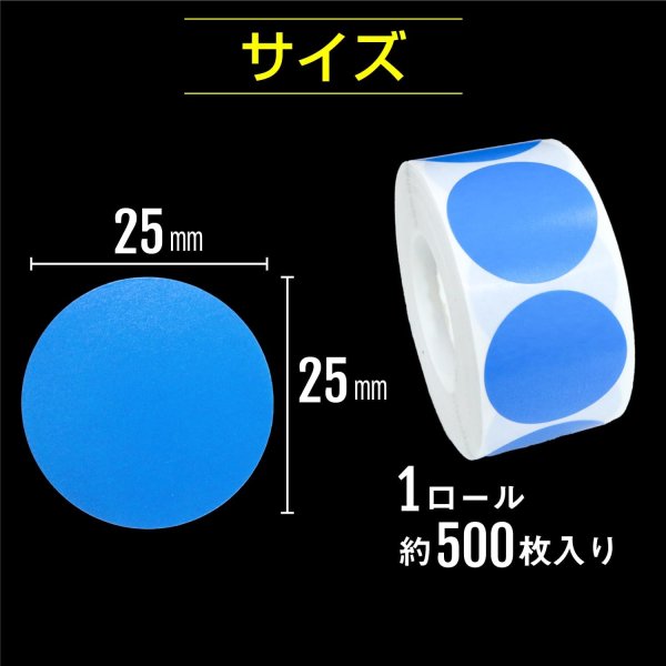 画像3: 丸シール ラベルシール ロールシール 青 ブルー ステッカー ギフトシール ラッピング デコレーション 約500枚入り シールサイズ25×25mm カラーラベル ポイントシール 円形 無地 大容量 きらきらぷんぷん丸 RLS-027 (3)