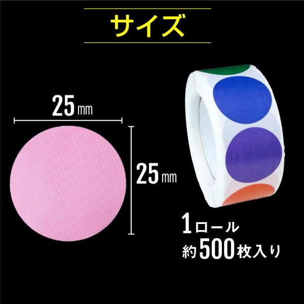 画像3: 丸シール ラベルシール ロールシール ミックスカラー 8色 カラフル ステッカー ギフトシール ラッピング デコレーション 約500枚入り シールサイズ25×25mm カラーラベル ポイントシール 円形 無地 大容量 きらきらぷんぷん丸 RLS-028 (3)