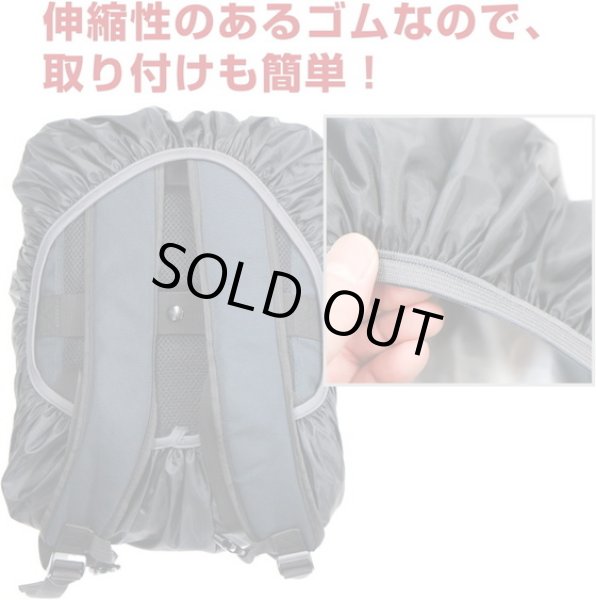 画像6: リュックカバー 20L ブラック 黒 防水 撥水 防塵 雨よけ ザックカバー 軽量 レインカバー コンパクト アウトドア 登山 通勤 通学 きらきらぷんぷん丸 RNCR-001 (6)