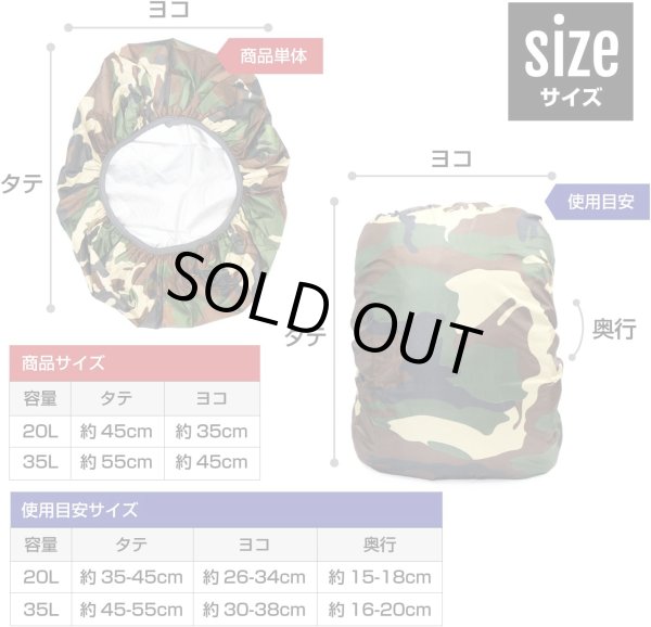 画像3: リュックカバー 20L カモフラージュ 迷彩 防水 撥水 防塵 雨よけ ザックカバー 軽量 レインカバー コンパクト アウトドア 登山 通勤 通学 きらきらぷんぷん丸 RNCR-004 (3)