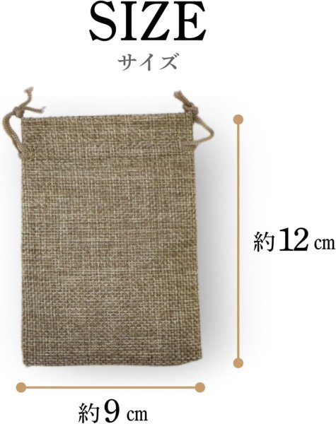 画像4: 麻袋風 巾着袋【9×12cm】中 巾着ポーチ ギフトバッグ アクセサリー袋 ポーチ ラッピング 巾着 小物入れ【5枚入り】〔1セット〕きらきらぷんぷん丸 RPBG-002 (4)