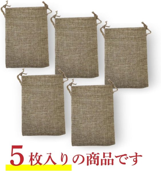 画像6: 麻袋風 巾着袋【9×12cm】中 巾着ポーチ ギフトバッグ アクセサリー袋 ポーチ ラッピング 巾着 小物入れ【5枚入り】〔1セット〕きらきらぷんぷん丸 RPBG-002 (6)