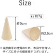 画像2: リングスタンド 木製 【5x2.5cm】 5個入り 指輪ホルダー リングホルダー 指輪置き 指輪 木目 円錐 収納 展示 保管 ディスプレイ きらきらぷんぷん丸 RSH-002 (2)