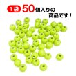 画像3: スポーツボールビーズ 【テニスボール】11mm 50個入り 手芸用品 ハンドメイド 材料 アクセサリー パーツ ブレスレット きらきらぷんぷん丸 SBB-001 (3)