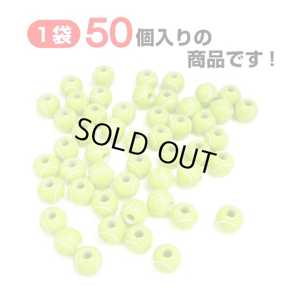 画像3: スポーツボールビーズ 【テニスボール】11mm 50個入り 手芸用品 ハンドメイド 材料 アクセサリー パーツ ブレスレット きらきらぷんぷん丸 SBB-001 (3)