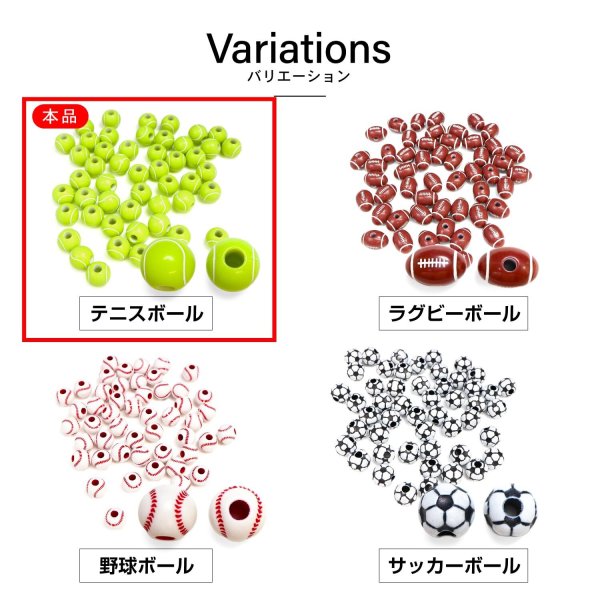 画像6: スポーツボールビーズ 【テニスボール】11mm 50個入り 手芸用品 ハンドメイド 材料 アクセサリー パーツ ブレスレット きらきらぷんぷん丸 SBB-001 (6)