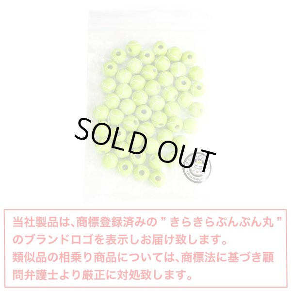 画像7: スポーツボールビーズ 【テニスボール】11mm 50個入り 手芸用品 ハンドメイド 材料 アクセサリー パーツ ブレスレット きらきらぷんぷん丸 SBB-001 (7)