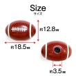 画像2: スポーツボールビーズ 【ラグビーボール】18.5x12.8mm 50個入り 手芸用品 ハンドメイド 材料 アクセサリー パーツ ブレスレット きらきらぷんぷん丸 SBB-002 (2)