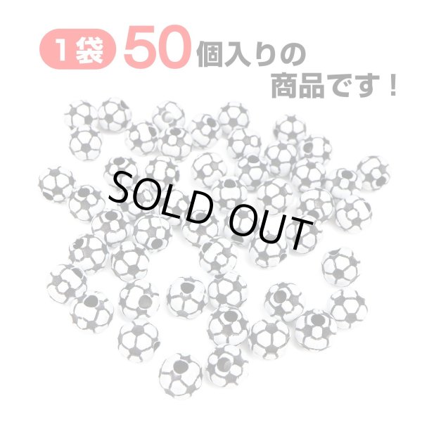 画像3: スポーツボールビーズ 【野球ボール】11.5mm 50個入り 手芸用品 ハンドメイド 材料 アクセサリー パーツ ブレスレット きらきらぷんぷん丸 SBB-003 (3)