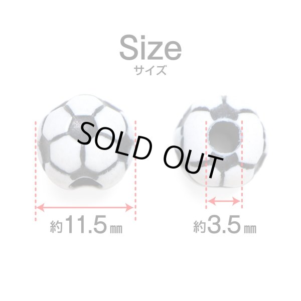 画像2: スポーツボールビーズ 【サッカーボール】11.5mm 50個入り 手芸用品 ハンドメイド 材料 アクセサリー パーツ ブレスレット きらきらぷんぷん丸 SBB-004 (2)