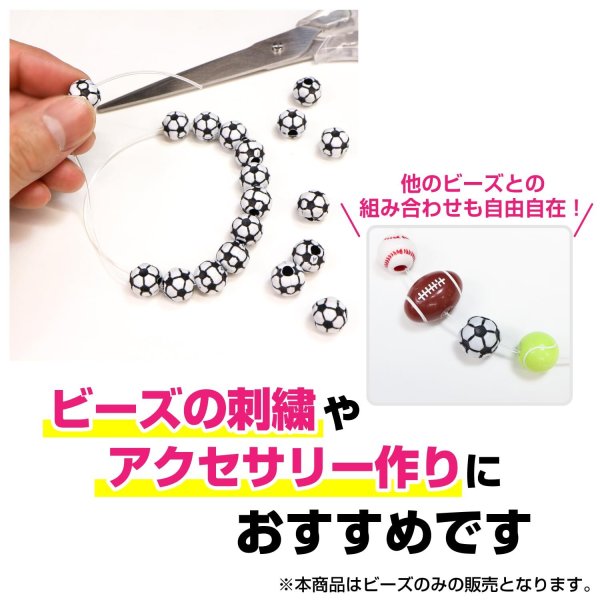 画像5: スポーツボールビーズ 【サッカーボール】11.5mm 50個入り 手芸用品 ハンドメイド 材料 アクセサリー パーツ ブレスレット きらきらぷんぷん丸 SBB-004 (5)