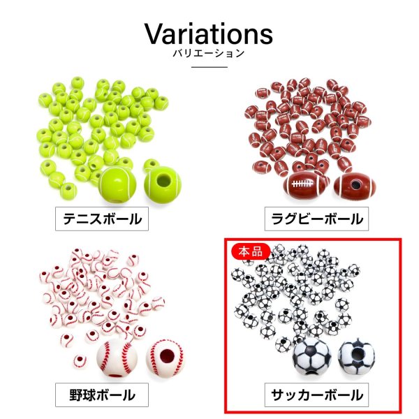 画像6: スポーツボールビーズ 【サッカーボール】11.5mm 50個入り 手芸用品 ハンドメイド 材料 アクセサリー パーツ ブレスレット きらきらぷんぷん丸 SBB-004 (6)