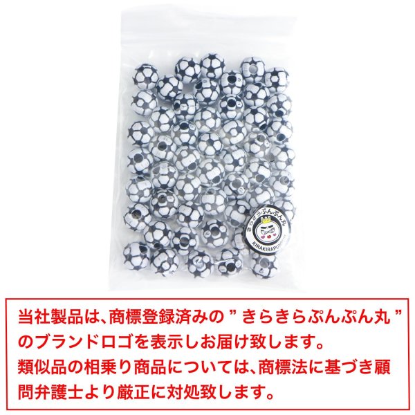 画像7: スポーツボールビーズ 【サッカーボール】11.5mm 50個入り 手芸用品 ハンドメイド 材料 アクセサリー パーツ ブレスレット きらきらぷんぷん丸 SBB-004 (7)