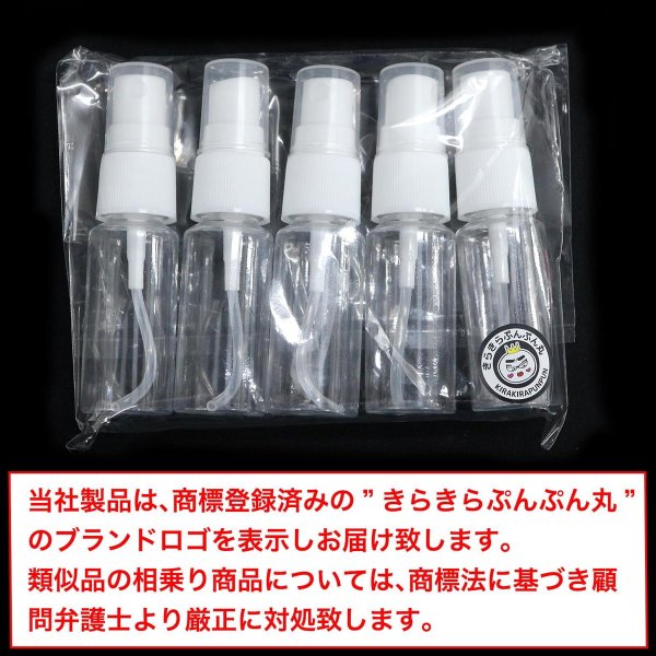 画像2: スプレーボトル 霧吹き ミニ 【20ml】 5本セット 透明 プラスチック 霧吹き 液体 化粧品 保存 詰め替え 小分け 旅行 出張 お出かけ オフィス アウトドア きらきらぷんぷん丸 SBM-001 (2)