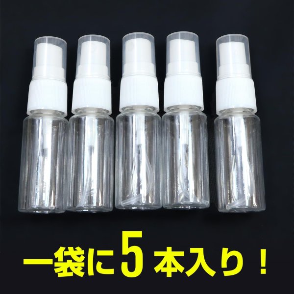 画像6: スプレーボトル 霧吹き ミニ 【20ml】 5本セット 透明 プラスチック 霧吹き 液体 化粧品 保存 詰め替え 小分け 旅行 出張 お出かけ オフィス アウトドア きらきらぷんぷん丸 SBM-001 (6)