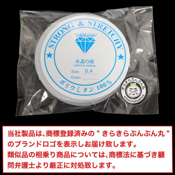 画像2: シリコンゴム 約0.4mm 約15m 1個入 ブレスレット用 透明 クリア ゴム紐 水晶の線 切れにくい 天然石 パワーストーン ビーズ作成 アクセサリー パーツ 修理 手芸 ポリウレタン きらきらぷんぷん丸 SCG-001 (2)