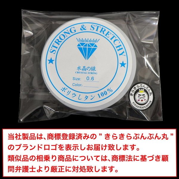 画像2: シリコンゴム 約0.6mm 約10m 1個入 ブレスレット用 透明 クリア ゴム紐 水晶の線 切れにくい 天然石 パワーストーン ビーズ作成 アクセサリー パーツ 修理 手芸 ポリウレタン きらきらぷんぷん丸 SCG-002 (2)