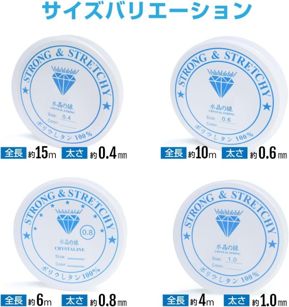画像4: シリコンゴム 約0.6mm 約10m 1個入 ブレスレット用 透明 クリア ゴム紐 水晶の線 切れにくい 天然石 パワーストーン ビーズ作成 アクセサリー パーツ 修理 手芸 ポリウレタン きらきらぷんぷん丸 SCG-002 (4)