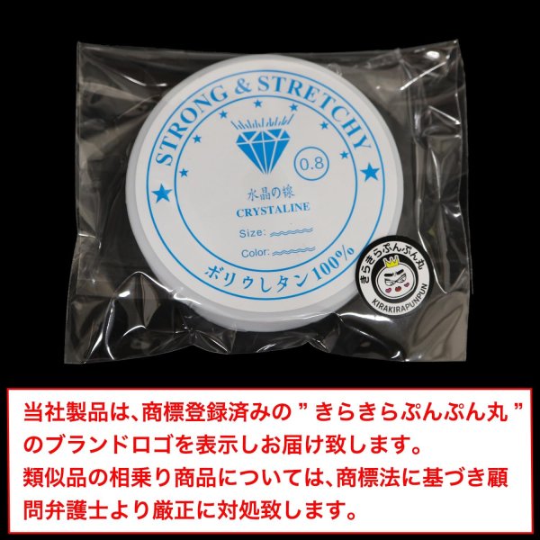 画像2: シリコンゴム 約0.8mm 約6m 1個入 ブレスレット用 透明 クリア ゴム紐 水晶の線 切れにくい 天然石 パワーストーン ビーズ作成 アクセサリー パーツ 修理 手芸 ポリウレタン きらきらぷんぷん丸 SCG-003 (2)