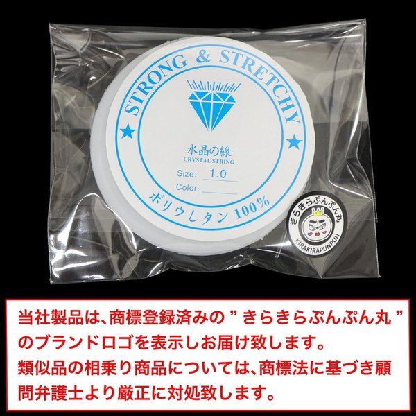 画像2: シリコンゴム 約1.0mm 約4m 1個入 ブレスレット用 透明 クリア ゴム紐 水晶の線 切れにくい 天然石 パワーストーン ビーズ作成 アクセサリー パーツ 修理 手芸 ポリウレタン きらきらぷんぷん丸 SCG-004 (2)