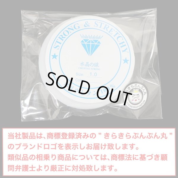 画像2: シリコンゴム 約1.0mm 約4m 1個入 ブレスレット用 透明 クリア ゴム紐 水晶の線 切れにくい 天然石 パワーストーン ビーズ作成 アクセサリー パーツ 修理 手芸 ポリウレタン きらきらぷんぷん丸 SCG-004 (2)