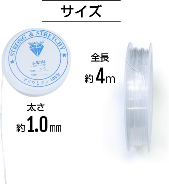 画像3: シリコンゴム 約1.0mm 約4m 1個入 ブレスレット用 透明 クリア ゴム紐 水晶の線 切れにくい 天然石 パワーストーン ビーズ作成 アクセサリー パーツ 修理 手芸 ポリウレタン きらきらぷんぷん丸 SCG-004 (3)