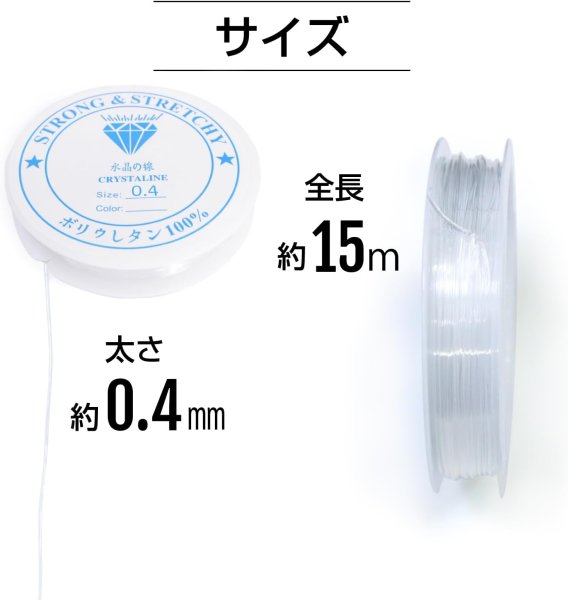 画像2: シリコンゴム 約0.4mm 約15m 4個入り ブレスレット用 透明 クリア ゴム紐 水晶の線 切れにくい 天然石 パワーストーン ビーズ作成 きらきらぷんぷん丸 SCG-005 (2)