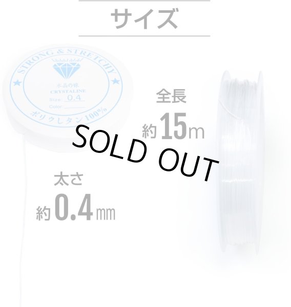 画像2: シリコンゴム 約0.4mm 約15m 4個入り ブレスレット用 透明 クリア ゴム紐 水晶の線 切れにくい 天然石 パワーストーン ビーズ作成 きらきらぷんぷん丸 SCG-005 (2)