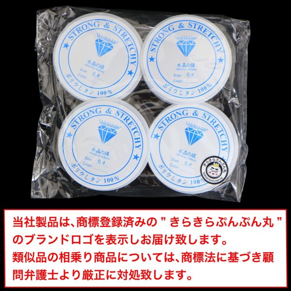 画像7: シリコンゴム 約0.4mm 約15m 4個入り ブレスレット用 透明 クリア ゴム紐 水晶の線 切れにくい 天然石 パワーストーン ビーズ作成 きらきらぷんぷん丸 SCG-005 (7)