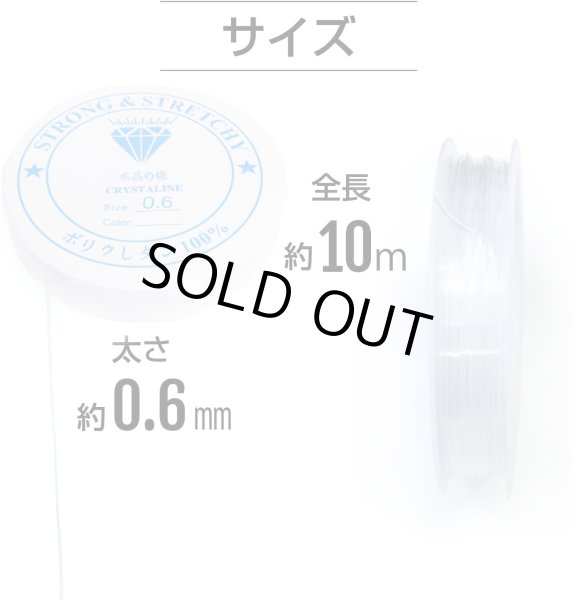 画像2: シリコンゴム 約0.6mm 約10m 4個入り ブレスレット用 透明 クリア ゴム紐 水晶の線 切れにくい 天然石 パワーストーン ビーズ作成 きらきらぷんぷん丸 SCG-006 (2)