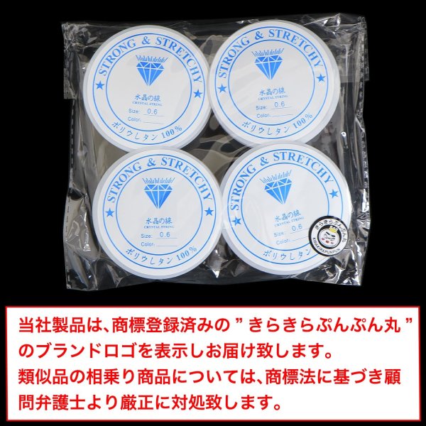 画像7: シリコンゴム 約0.6mm 約10m 4個入り ブレスレット用 透明 クリア ゴム紐 水晶の線 切れにくい 天然石 パワーストーン ビーズ作成 きらきらぷんぷん丸 SCG-006 (7)