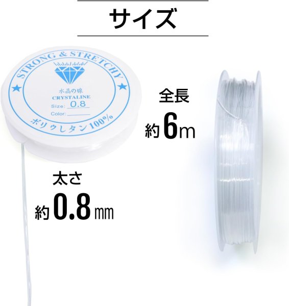 画像2: シリコンゴム 約0.8mm 約6m 4個入り ブレスレット用 透明 クリア ゴム紐 水晶の線 切れにくい 天然石 パワーストーン ビーズ作成 きらきらぷんぷん丸 SCG-007 (2)