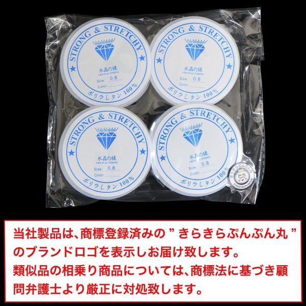 画像7: シリコンゴム 約0.8mm 約6m 4個入り ブレスレット用 透明 クリア ゴム紐 水晶の線 切れにくい 天然石 パワーストーン ビーズ作成 きらきらぷんぷん丸 SCG-007 (7)