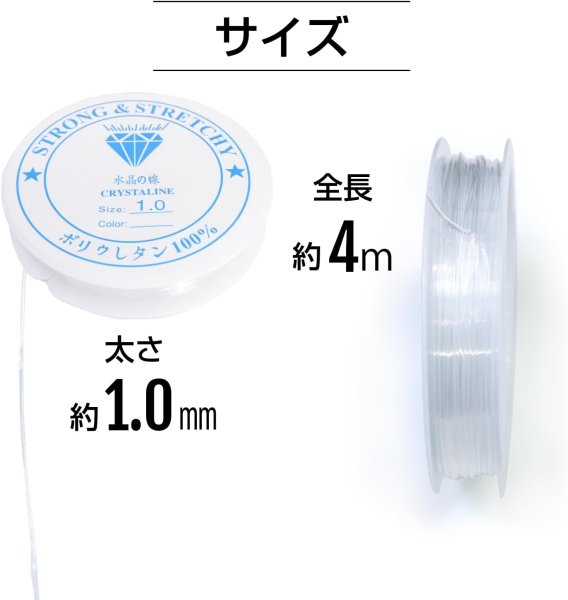画像2: シリコンゴム 約1.0mm 約4m 4個入り ブレスレット用 透明 クリア ゴム紐 水晶の線 切れにくい 天然石 パワーストーン ビーズ作成 きらきらぷんぷん丸 SCG-008 (2)