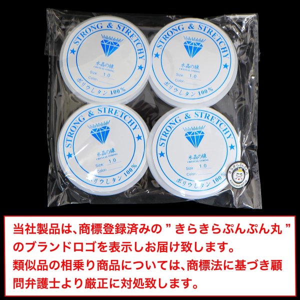 画像7: シリコンゴム 約1.0mm 約4m 4個入り ブレスレット用 透明 クリア ゴム紐 水晶の線 切れにくい 天然石 パワーストーン ビーズ作成 きらきらぷんぷん丸 SCG-008 (7)