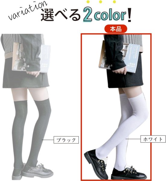 画像7: ニーハイ ニーハイソックス 白 ホワイト 靴下 美脚 ロング オーバーニーソックス ニーソ 綿 レディース コスプレ 通学 通勤 無地 きらきらぷんぷん丸 SCKS-002 (7)