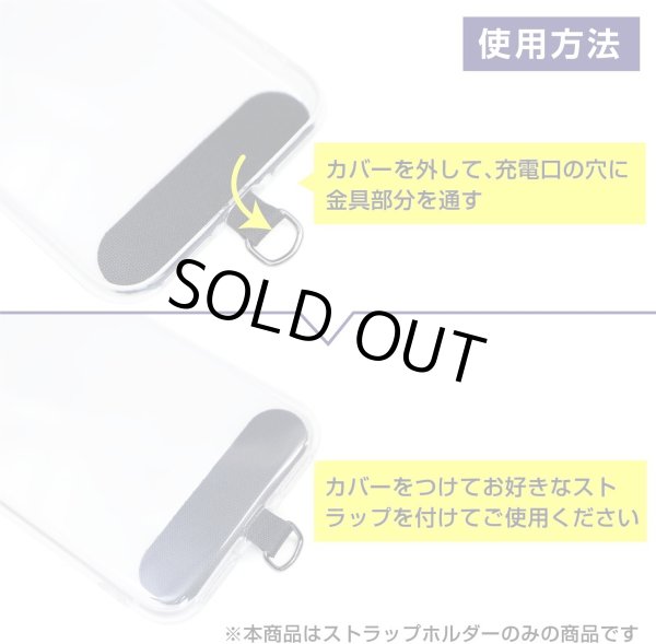 画像4: [きらきらぷんぷん丸] スマホ ストラップホルダー【クリア】 透明 ストラップホール ネックストラップ 肩掛け ストラップ【2個入り】 SCP-003 (4)