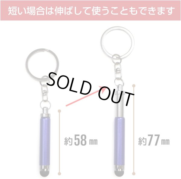 画像4: ミニ タッチペン スマホ キーホルダー付き 【ブルー】青 伸縮 シリコン キーリング タブレット スマホゲーム きらきらぷんぷん丸 SCP-008 (4)