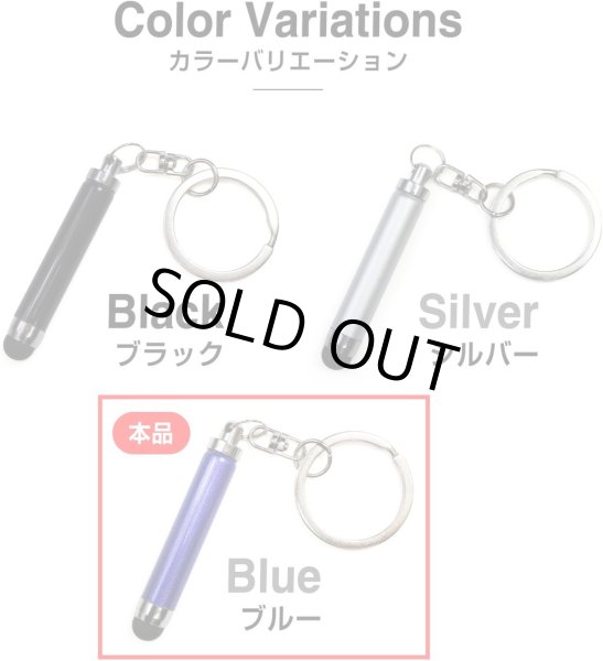 画像7: ミニ タッチペン スマホ キーホルダー付き 【ブルー】青 伸縮 シリコン キーリング タブレット スマホゲーム きらきらぷんぷん丸 SCP-008 (7)