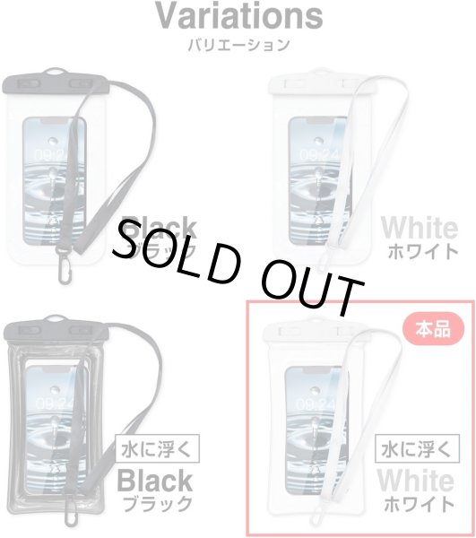 画像7: 防水 スマホケース 【ホワイト 水に浮くタイプ】 白 スマホ 防水ケース 携帯 海 プール お風呂 ネックストラップ きらきらぷんぷん丸 SCP-024 (7)