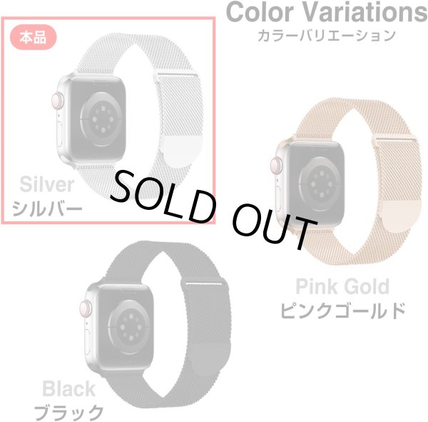 画像6: コンパチブル アップルウォッチ用バンド 41mm 40mm 38mm AppleWatch用 (Series 9/8/7/SE/6/5/4/3/2/1に対応) シルバー 金属 マグネット メッシュ 通気性 SCP-048 (6)