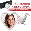 画像3: スマホグリップ 可愛い ハート シルバー 銀 ラインストーン ミラー 鏡 粘着 落下防止 キラキラ スマホ 携帯 グリップ きらきらぷんぷん丸 SCP-054 (3)