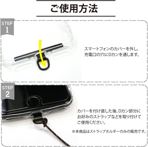 画像5: スマホ ストラップホルダー 金属製 【ブラック】 黒 携帯 ストラップホール タグパッチ フォンタブ 落下防止 きらきらぷんぷん丸 SCP-055 (5)